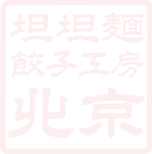 餃子通販｜皮から手作り餃子【PEKING】